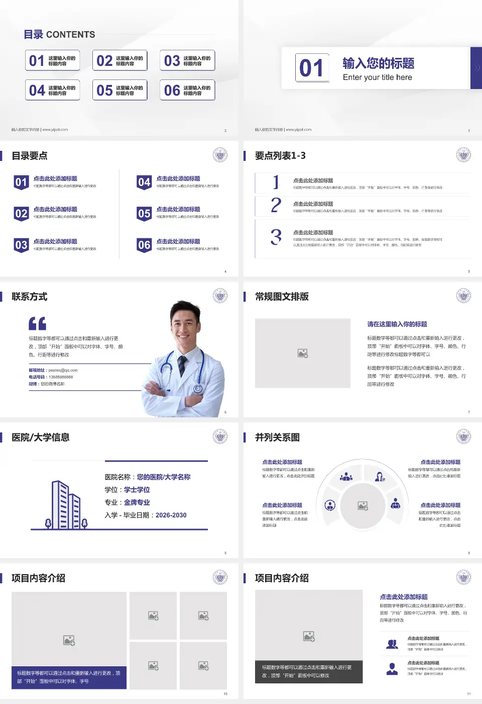吉林省一汽总医院培训与教育PPT模板16:9格式幻灯片预览图2