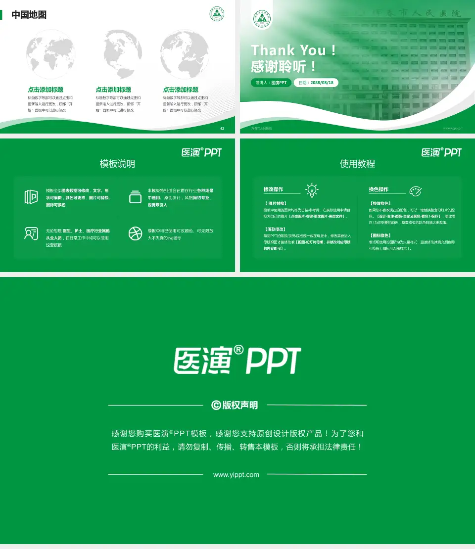 珲春市人民医院会议与研讨会PPT模板16:9格式幻灯片预览图6