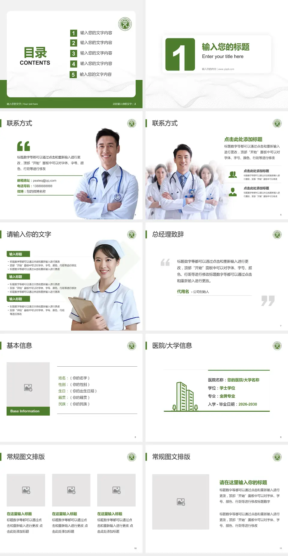 东南大学附属中大医院护理专业职业生涯规划PPT模板4:3格式幻灯片预览图2