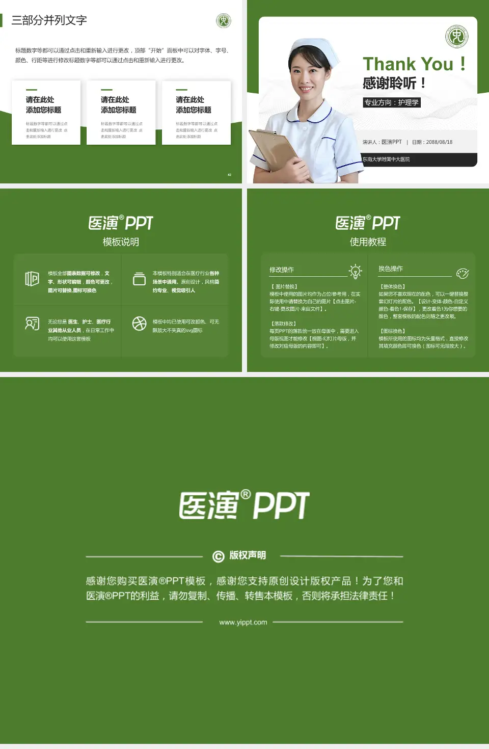 东南大学附属中大医院护理专业职业生涯规划PPT模板4:3格式幻灯片预览图6