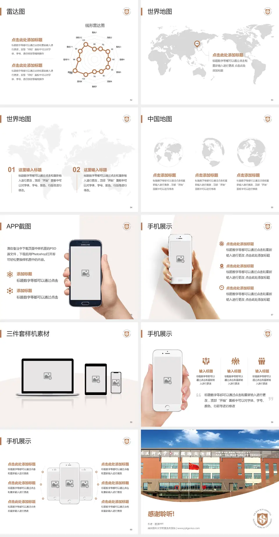 南京医科大学附属逸夫医院医院简介/日常通用PPT模板4:3格式幻灯片预览图7