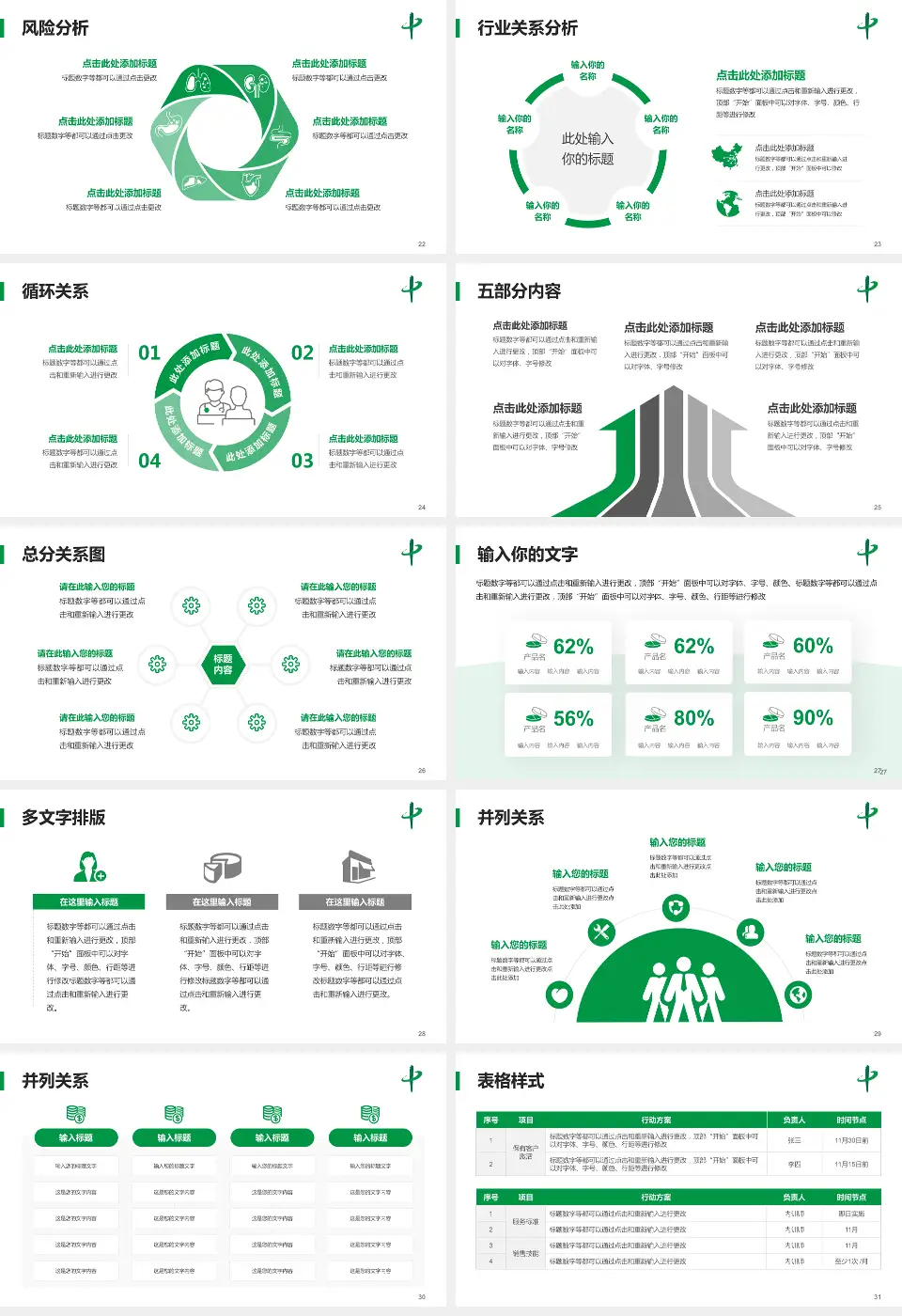 长春中医药大学附属医院科室介绍与推广PPT模板16:9格式幻灯片预览图4