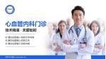 南京市中医院科室介绍与推广PPT模板_幻灯片封面预览图