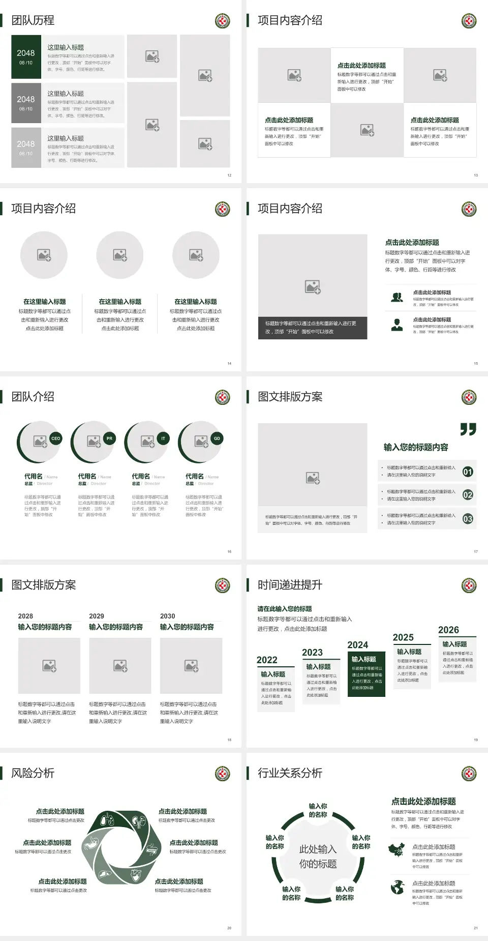 中国人民解放军第八二医院个人求职应聘简历PPT模板4:3格式幻灯片预览图3