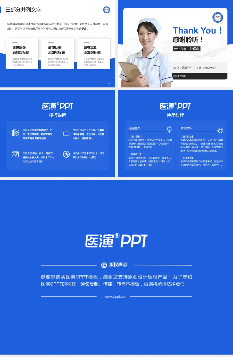 南京市中医院护理专业职业生涯规划PPT模板4:3格式幻灯片预览图6