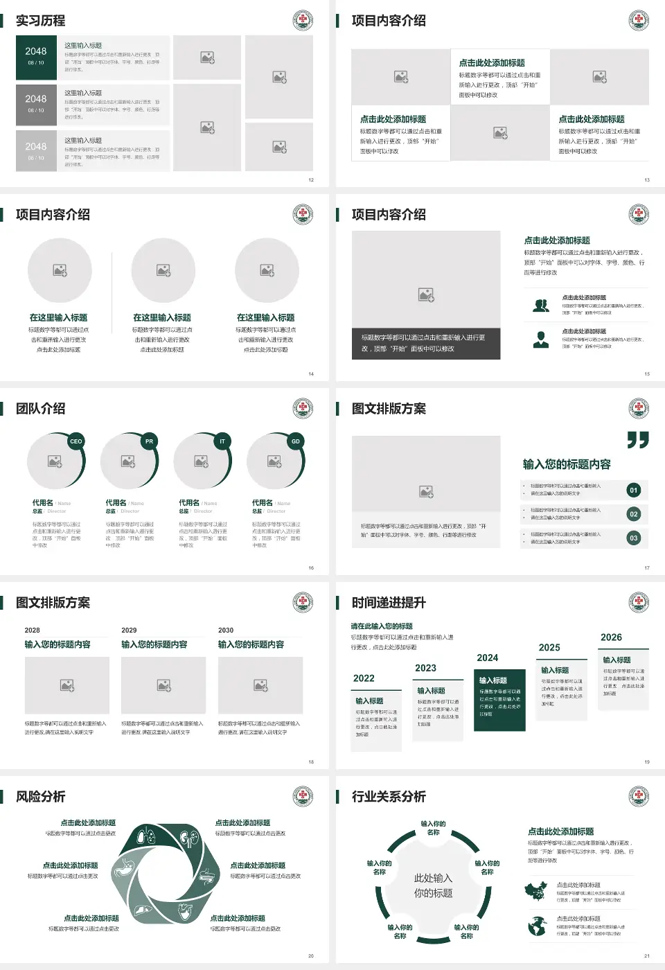 联勤保障部队第九六四医院个人求职应聘简历PPT模板16:9格式幻灯片预览图3