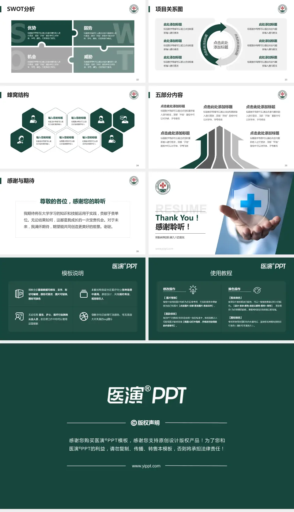 联勤保障部队第九六四医院个人求职应聘简历PPT模板16:9格式幻灯片预览图4