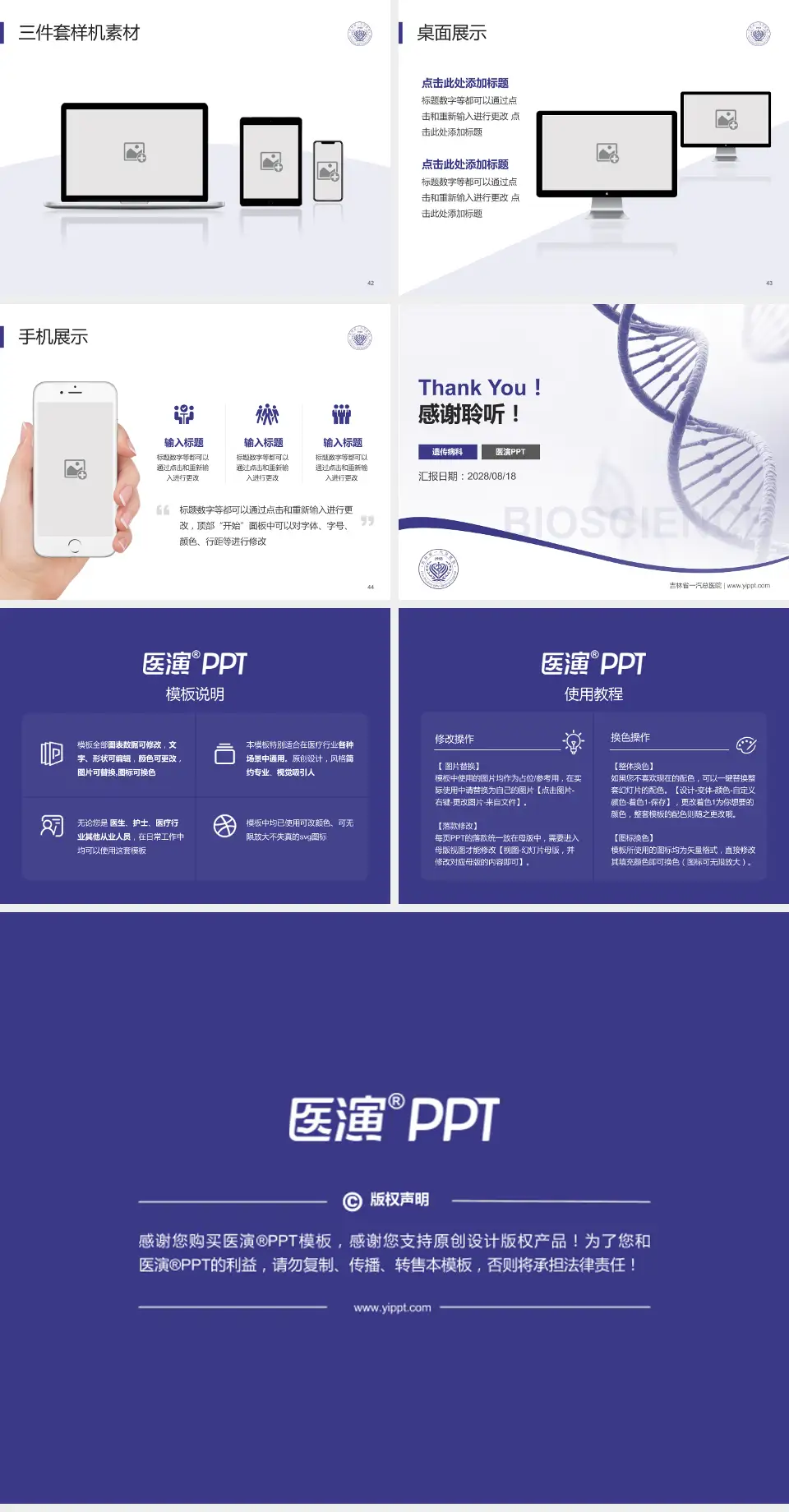 吉林省一汽总医院项目申请与汇报PPT模板4:3格式幻灯片预览图6