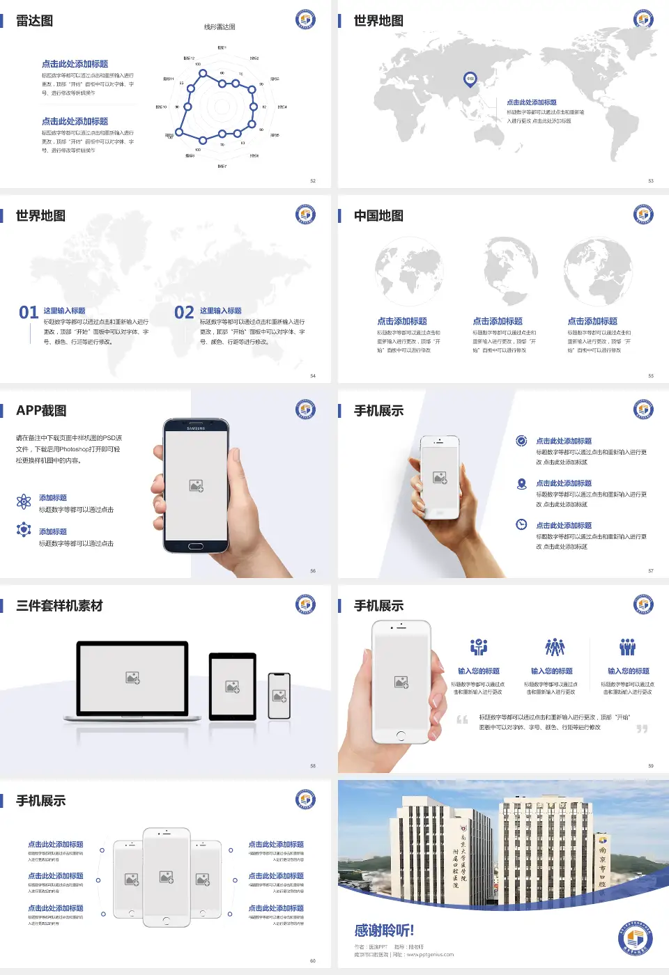 南京市口腔医院医院简介/日常通用PPT模板16:9格式幻灯片预览图7