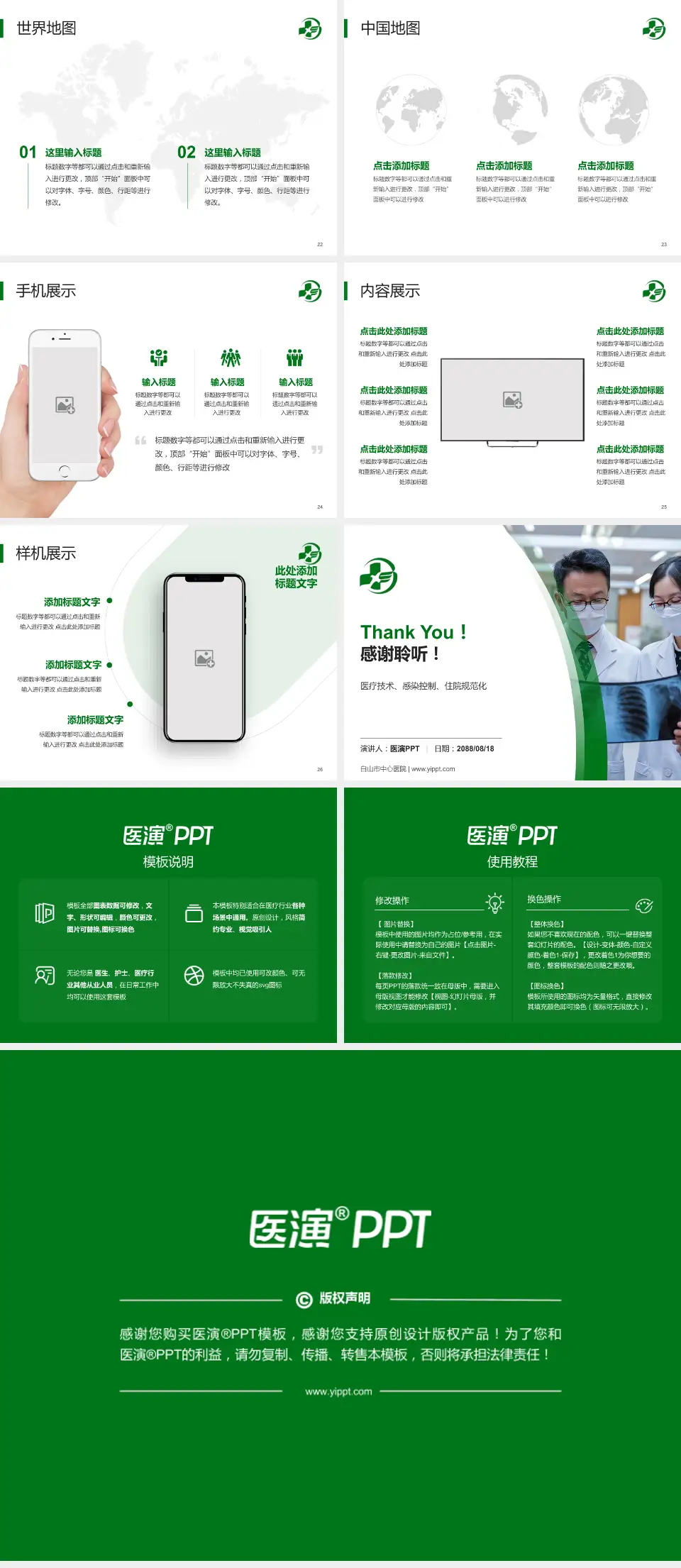 白山市中心医院培训与教育PPT模板4:3格式幻灯片预览图4