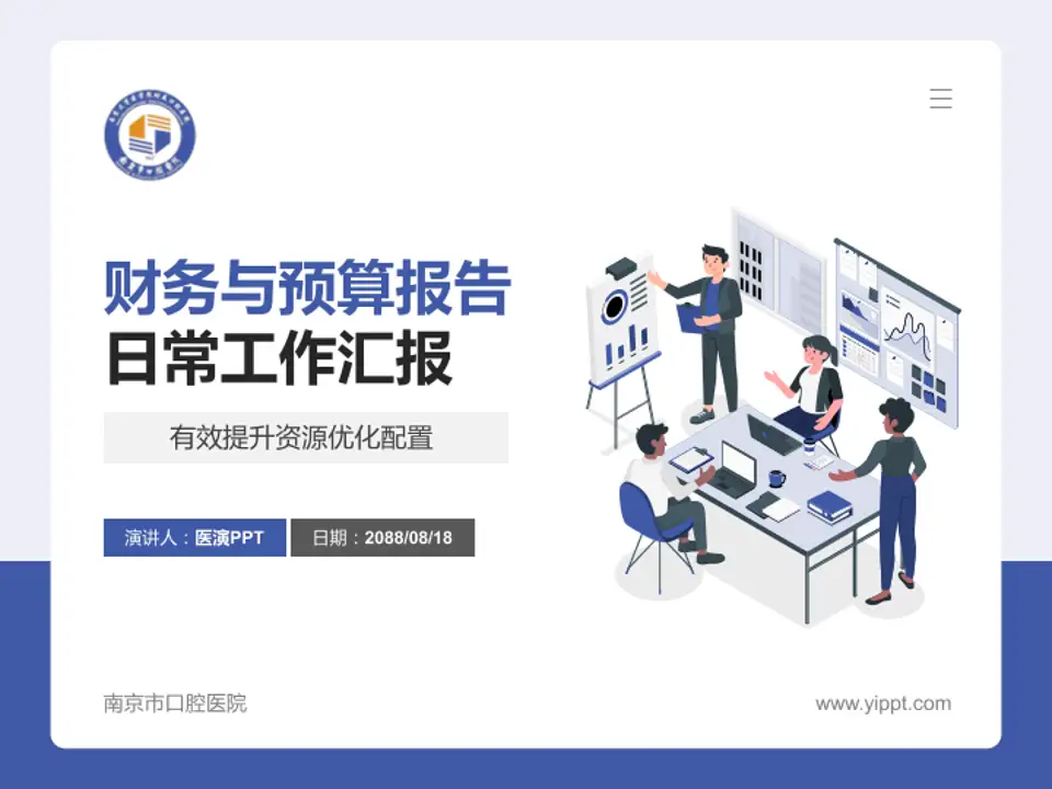 南京市口腔医院财务与预算报告PPT模板4:3格式PPT封面效果预览图