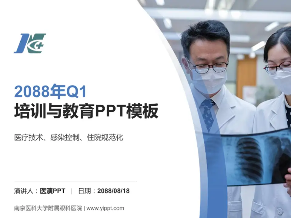 南京医科大学附属眼科医院培训与教育PPT模板4:3格式PPT封面效果预览图