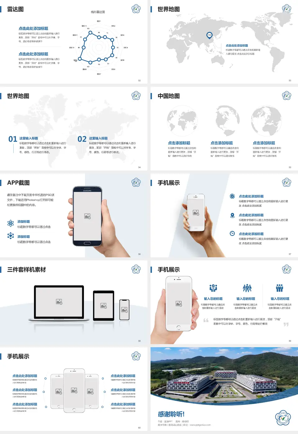南京市第二医院汤山院区医院简介/日常通用PPT模板16:9格式幻灯片预览图7