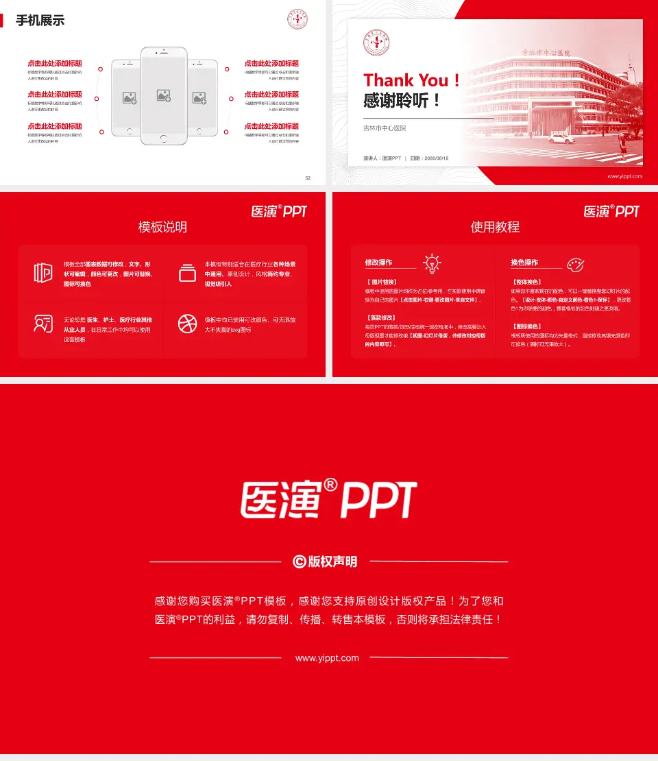 吉林市中心医院医院管理报告PPT模板16:9格式幻灯片预览图7