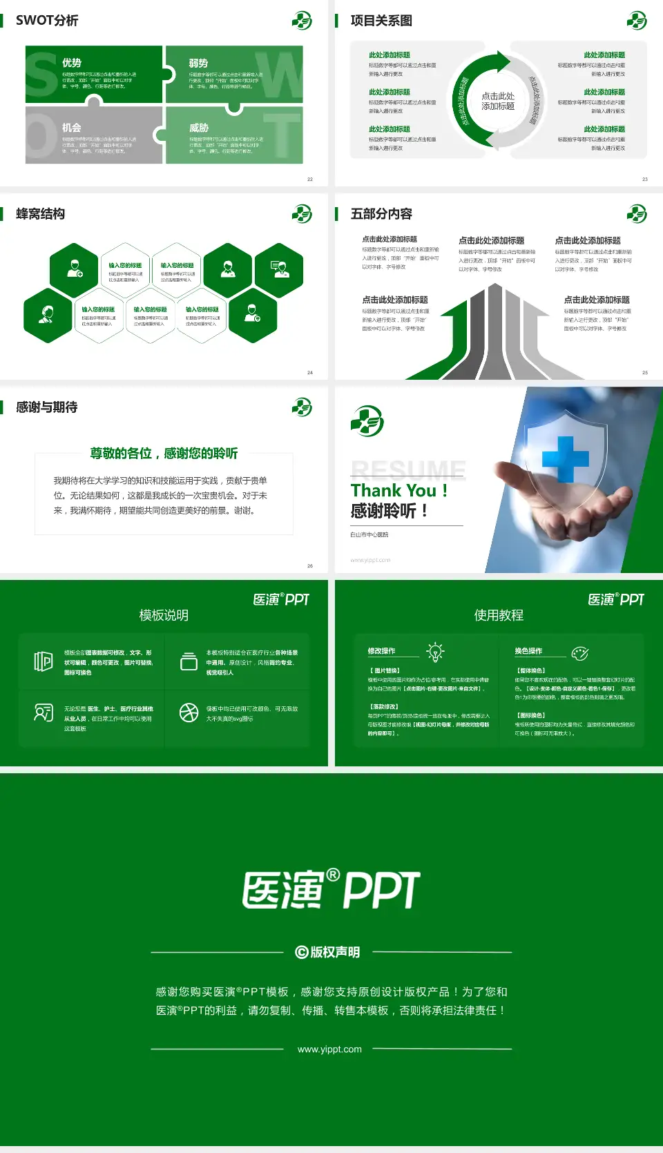 白山市中心医院个人求职应聘简历PPT模板16:9格式幻灯片预览图4