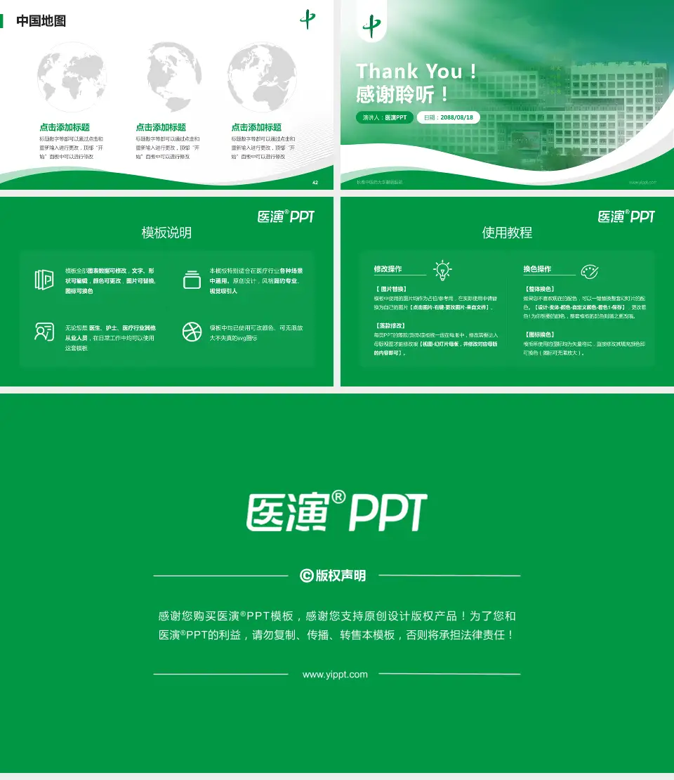 长春中医药大学附属医院会议与研讨会PPT模板16:9格式幻灯片预览图6