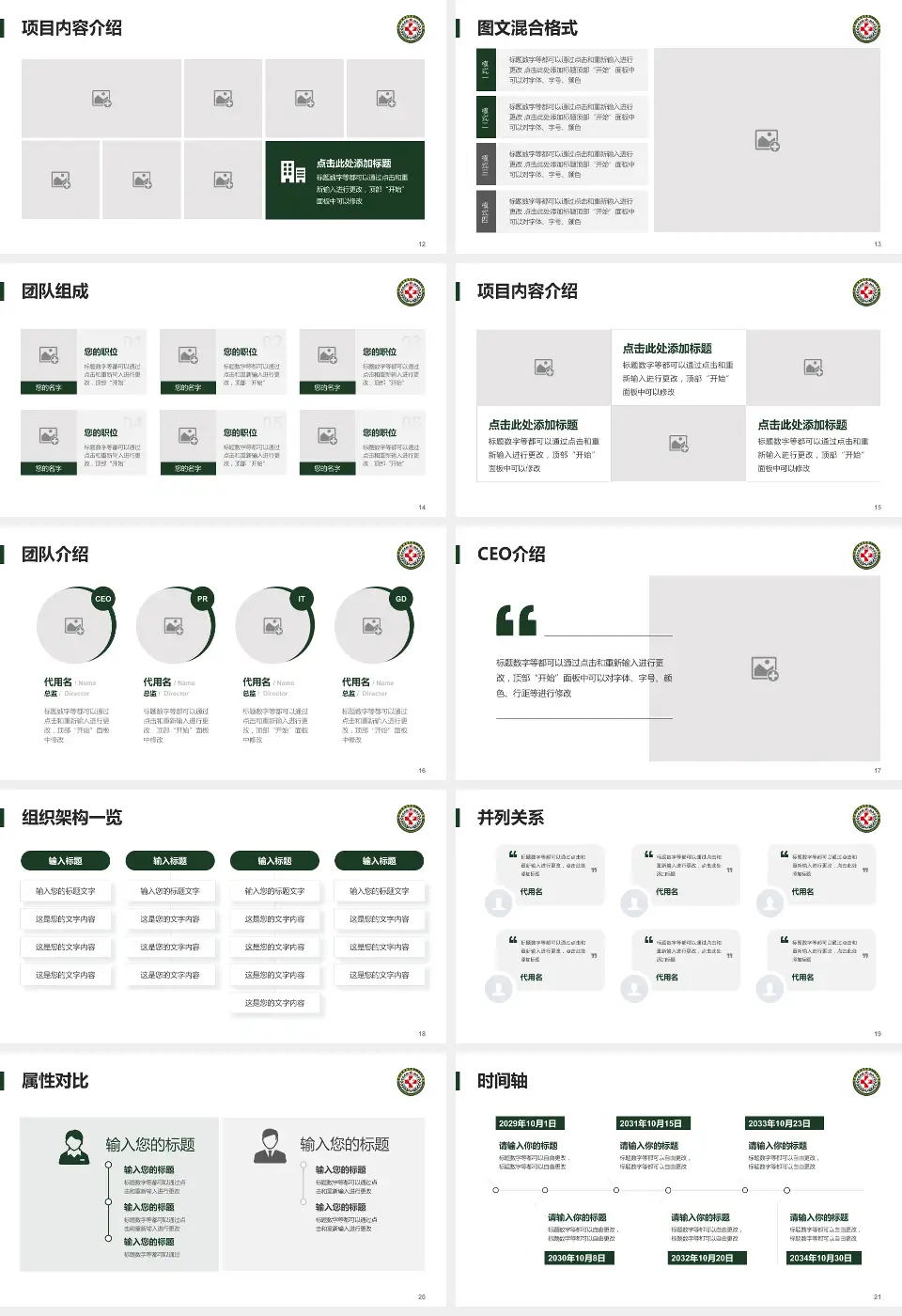 中国人民解放军第八二医院患者教育与指导PPT模板16:9格式幻灯片预览图3