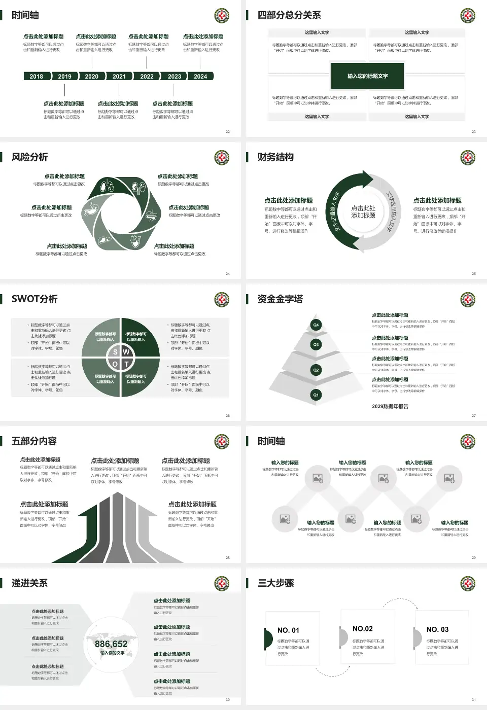 中国人民解放军第八二医院患者教育与指导PPT模板16:9格式幻灯片预览图4