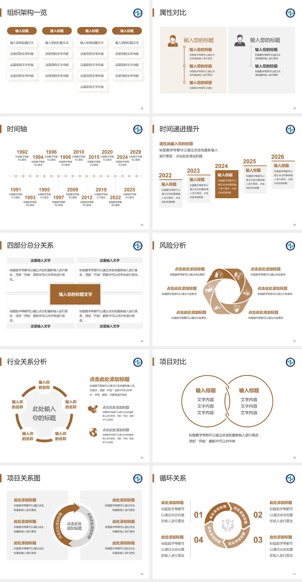 辽源市中医院医疗行业比赛专用PPT模板4:3格式幻灯片预览图4