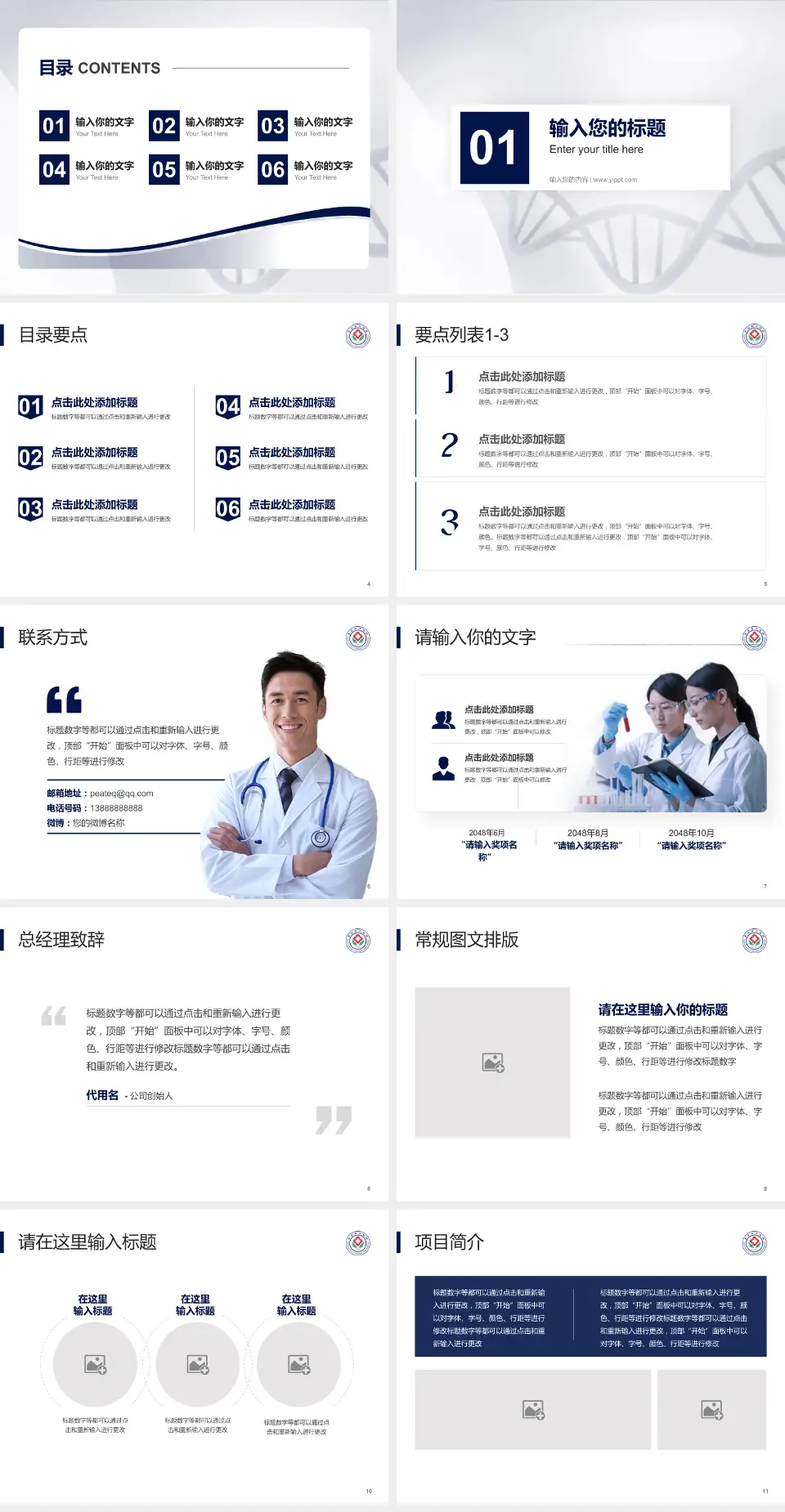 东台市中医院项目申请与汇报PPT模板4:3格式幻灯片预览图2