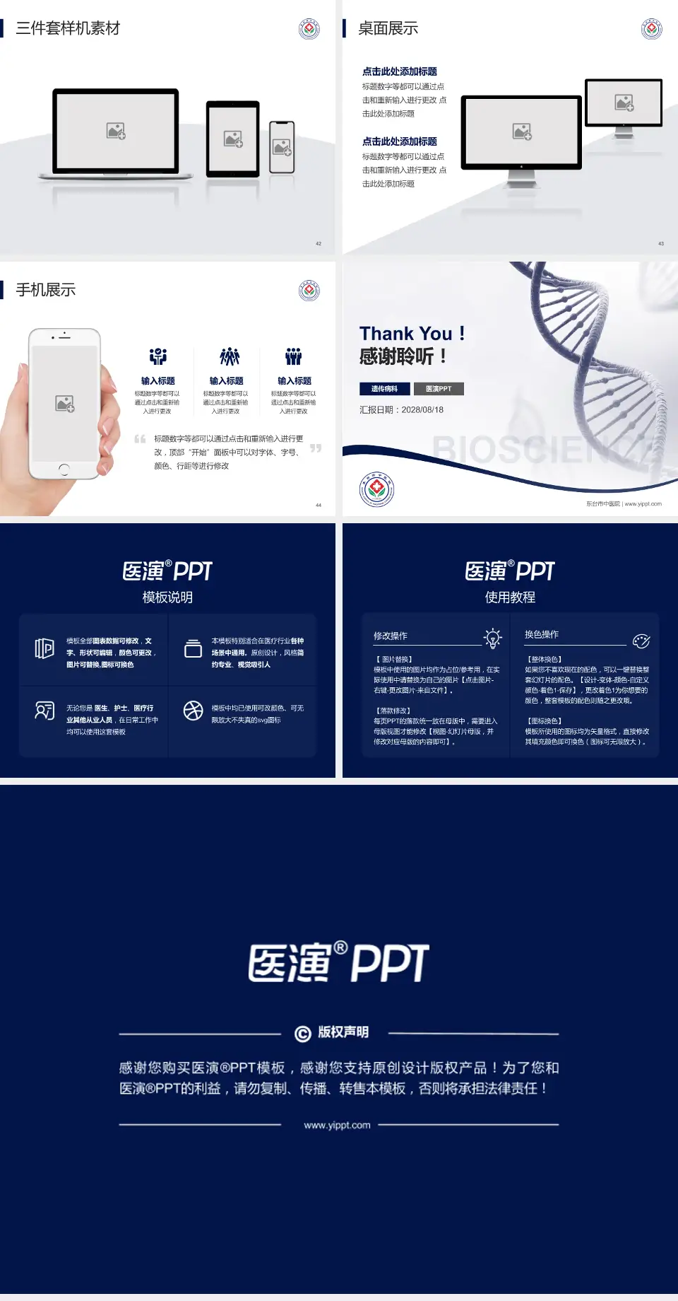 东台市中医院项目申请与汇报PPT模板4:3格式幻灯片预览图6