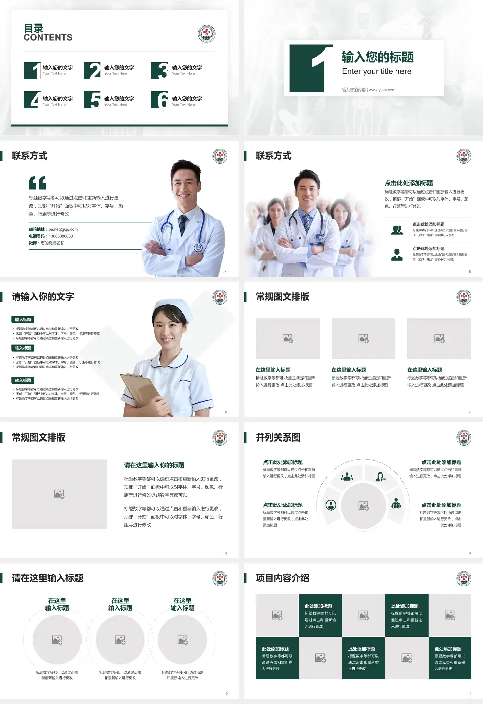 联勤保障部队第九六四医院患者教育与指导PPT模板16:9格式幻灯片预览图2