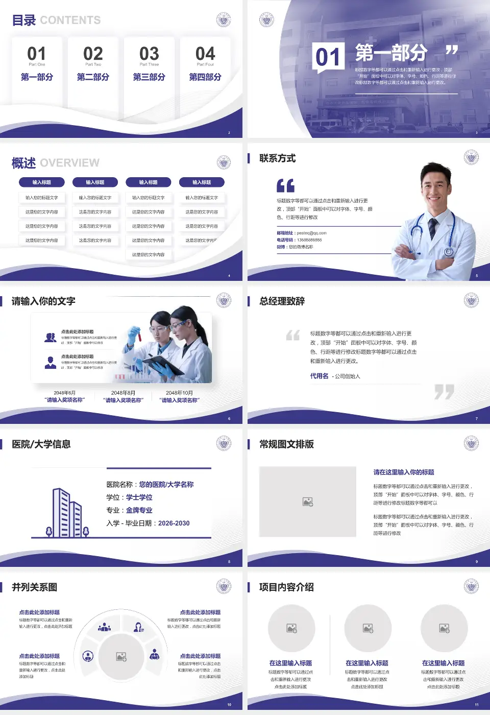 吉林省一汽总医院会议与研讨会PPT模板16:9格式幻灯片预览图2