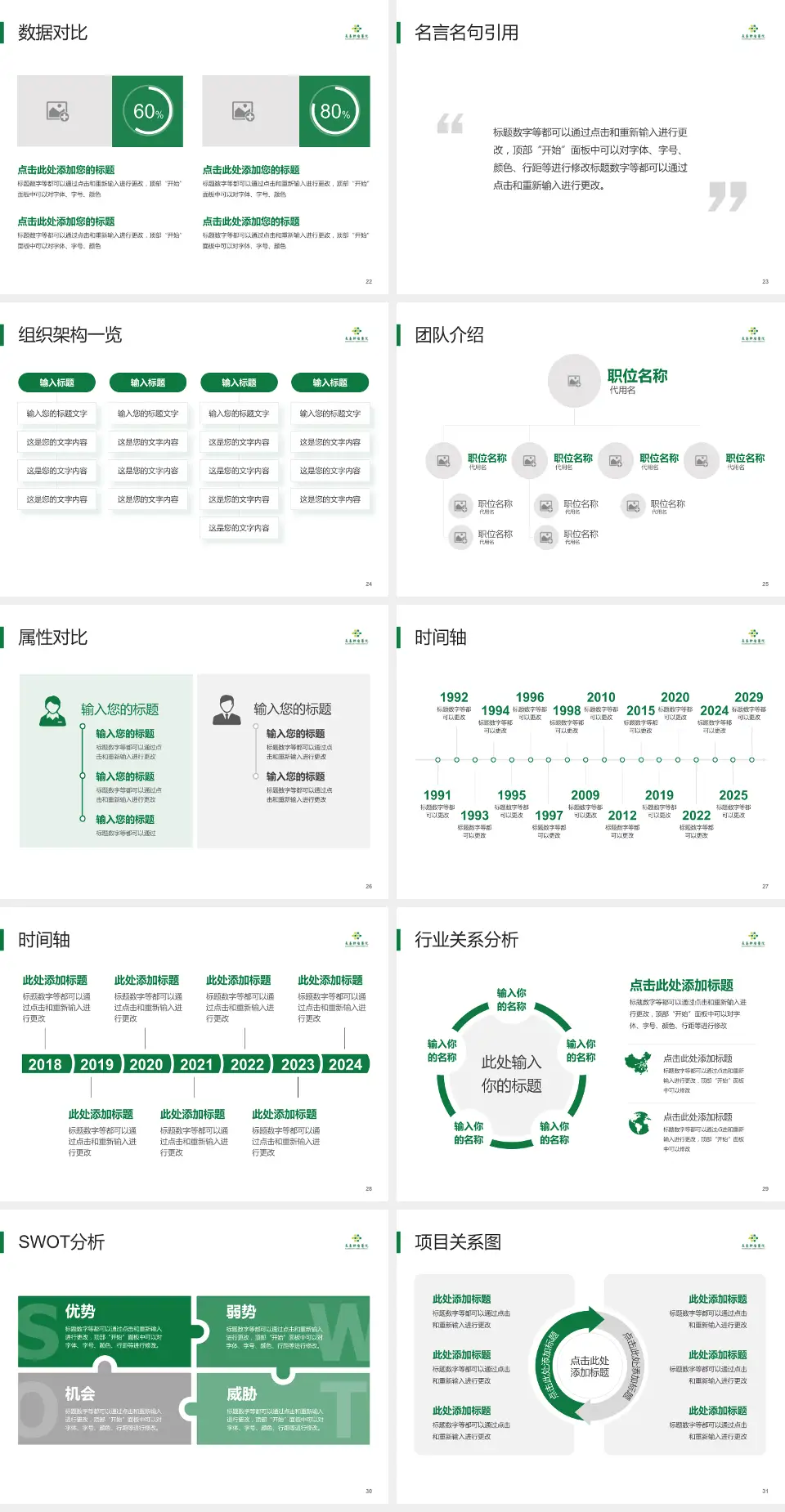 长春肿瘤医院医院简介/日常通用PPT模板4:3格式幻灯片预览图4