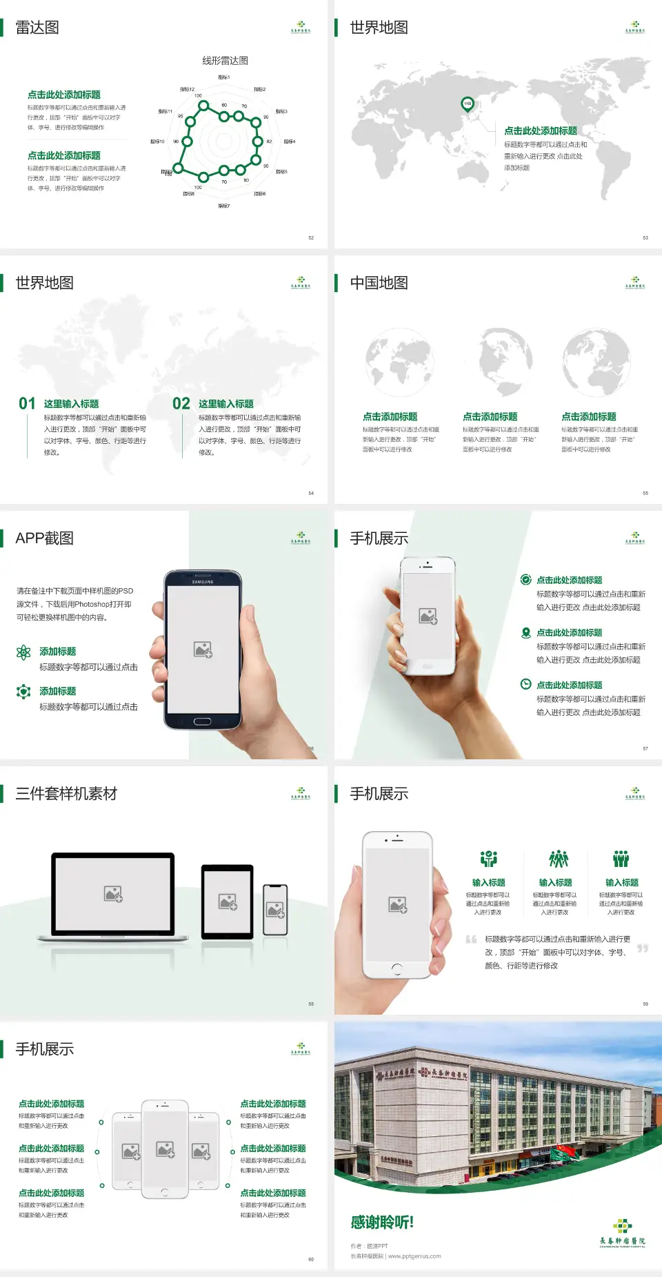 长春肿瘤医院医院简介/日常通用PPT模板4:3格式幻灯片预览图7