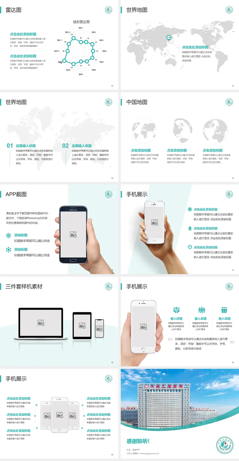 丰县人民医院医院简介/日常通用PPT模板4:3格式幻灯片预览图7