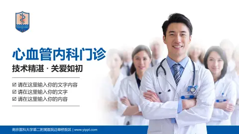 南京医科大学第二附属医院迈皋桥院区科室介绍与推广PPT模板