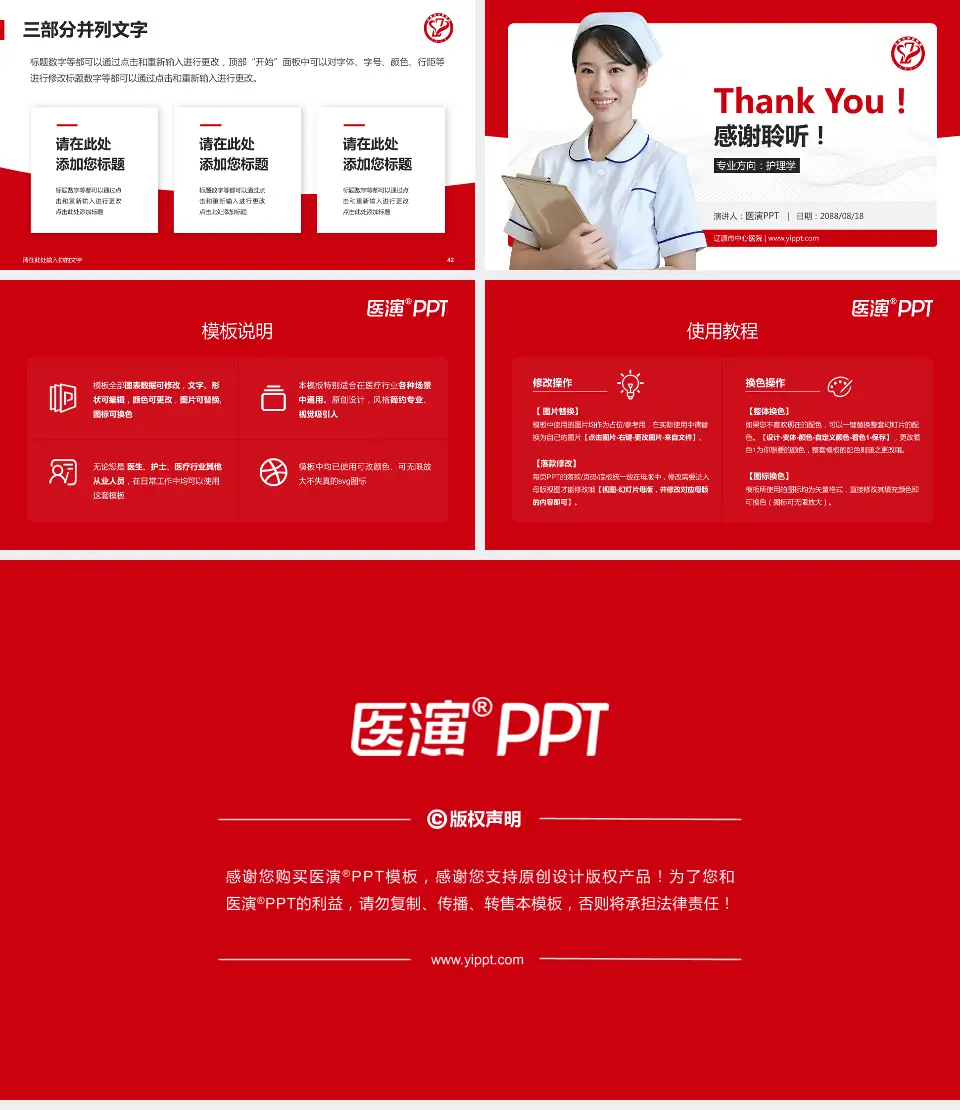 辽源市中心医院护理专业职业生涯规划PPT模板16:9格式幻灯片预览图6