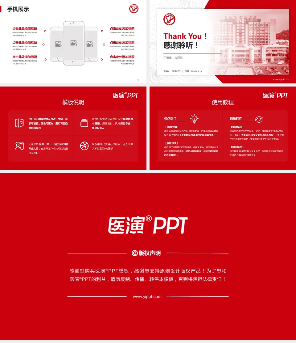 辽源市中心医院医院管理报告PPT模板16:9格式幻灯片预览图7
