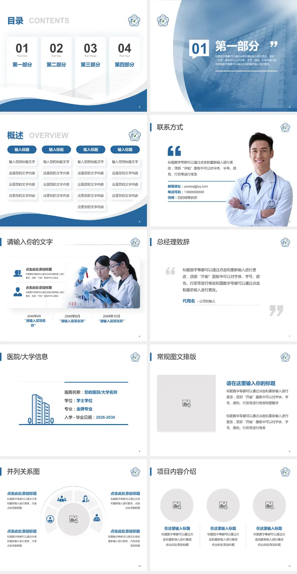 南京市第二医院钟阜院区会议与研讨会PPT模板4:3格式幻灯片预览图2