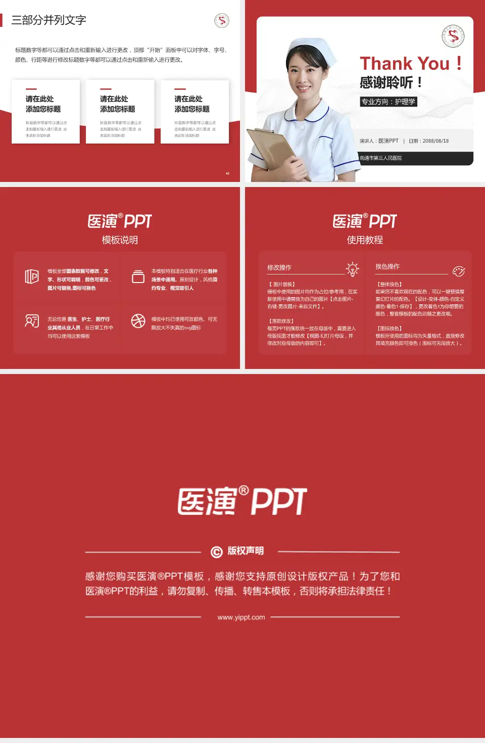 南通市第三人民医院护理专业职业生涯规划PPT模板4:3格式幻灯片预览图6