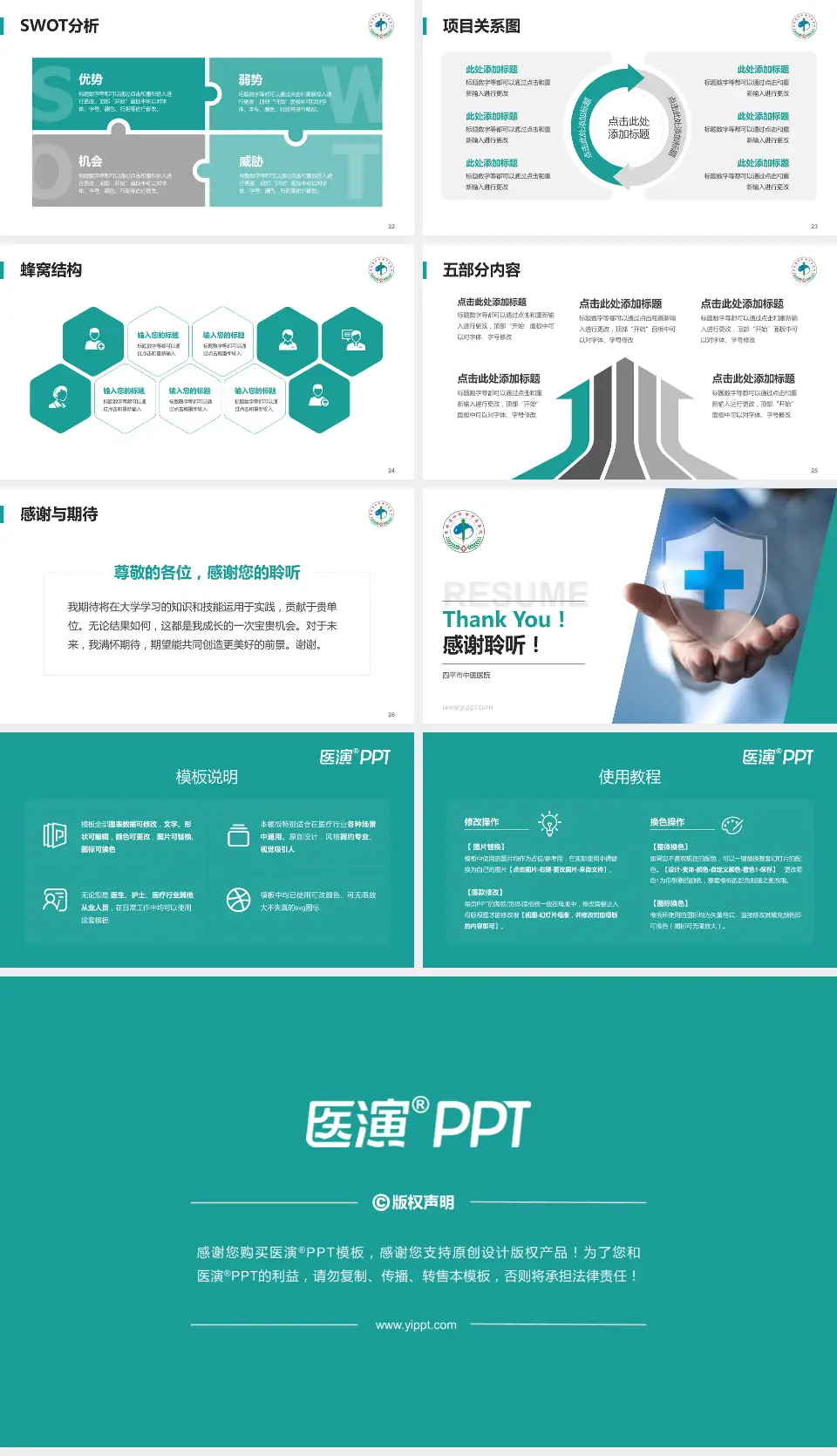 四平市中医医院个人求职应聘简历PPT模板16:9格式幻灯片预览图4