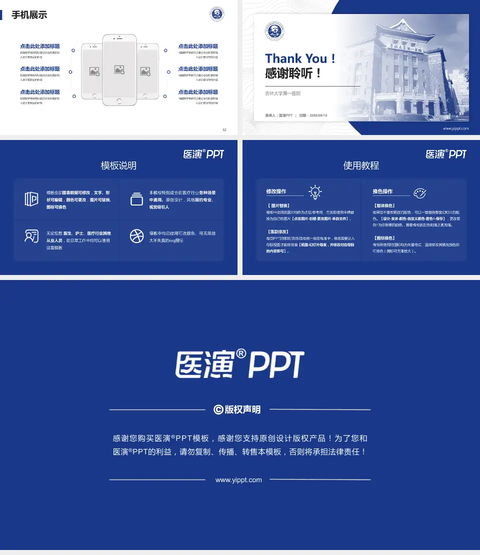 吉林大学第一医院医院管理报告PPT模板16:9格式幻灯片预览图7