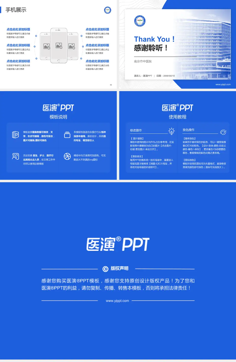 南京市中医院医院管理报告PPT模板4:3格式幻灯片预览图7