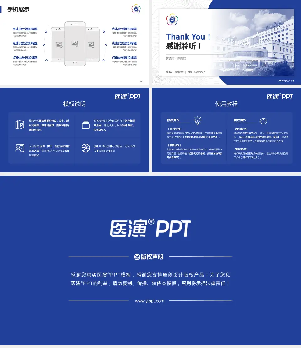 延吉市中医医院医院管理报告PPT模板16:9格式幻灯片预览图7