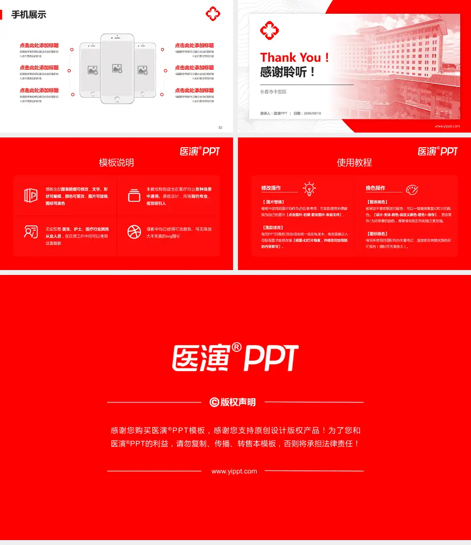 长春市中医院医院管理报告PPT模板16:9格式幻灯片预览图7