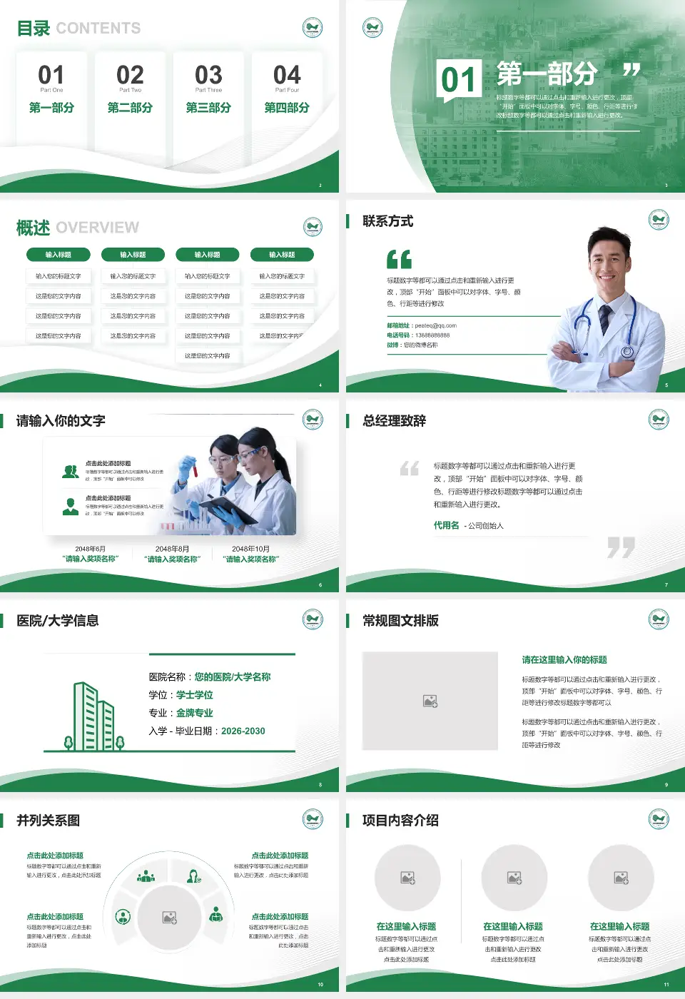 吉林省肝胆病医院会议与研讨会PPT模板16:9格式幻灯片预览图2