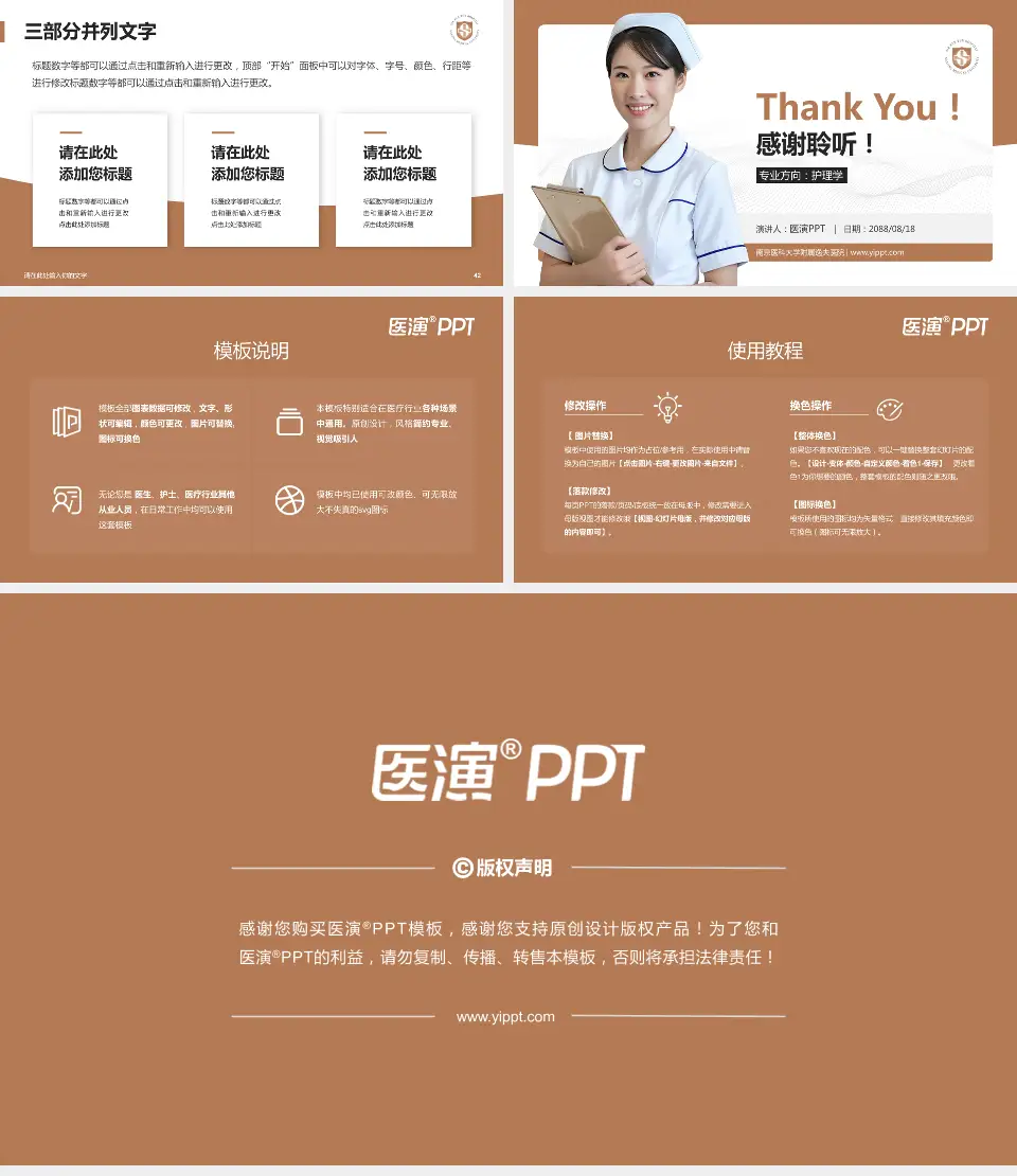 南京医科大学附属逸夫医院护理专业职业生涯规划PPT模板16:9格式幻灯片预览图6