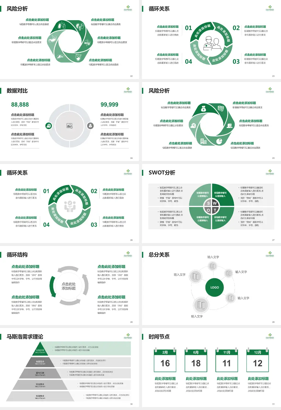 长春肿瘤医院科研成果展示PPT模板16:9格式幻灯片预览图4