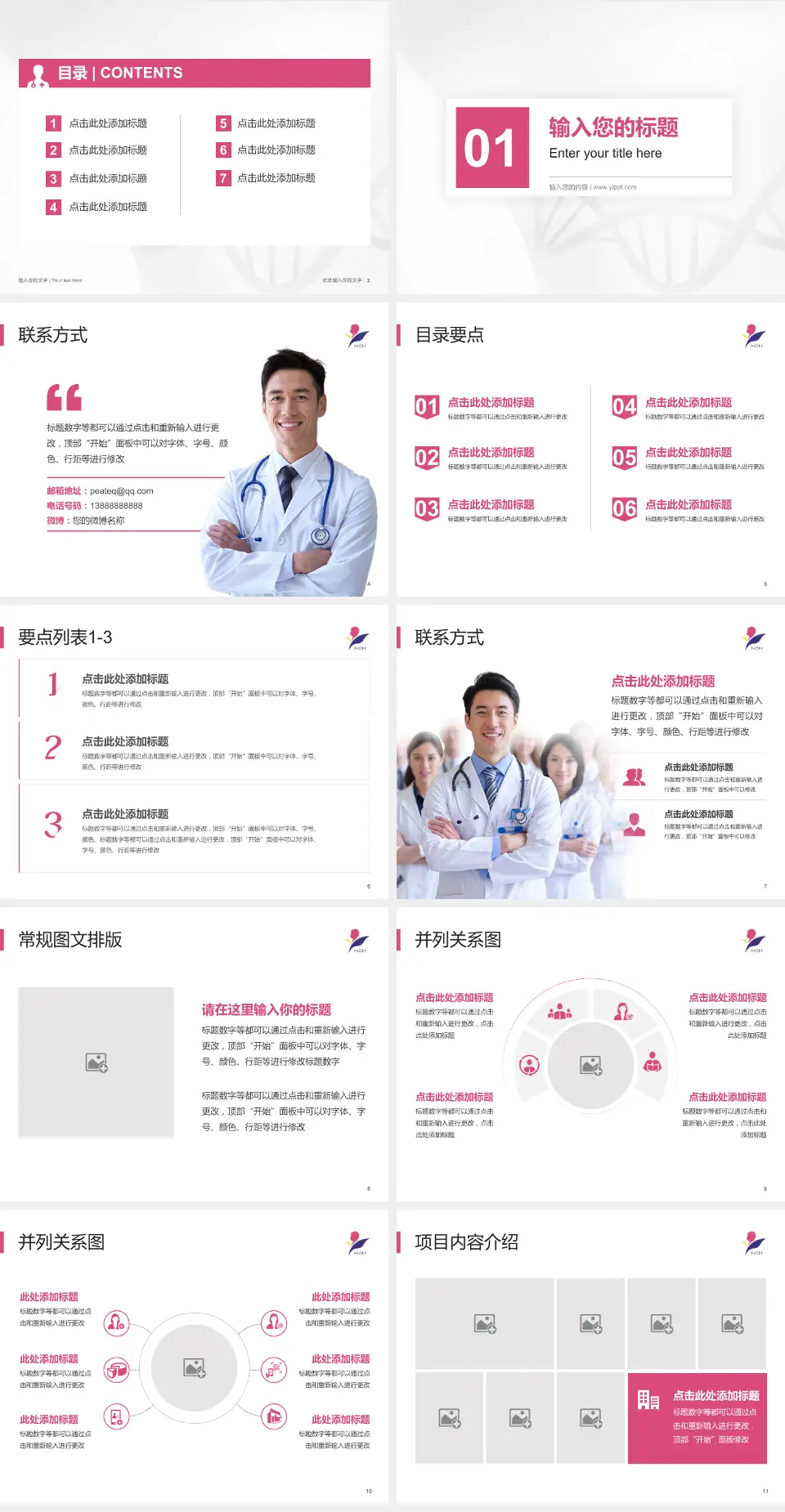 南京市儿童医院科室介绍与推广PPT模板4:3格式幻灯片预览图2