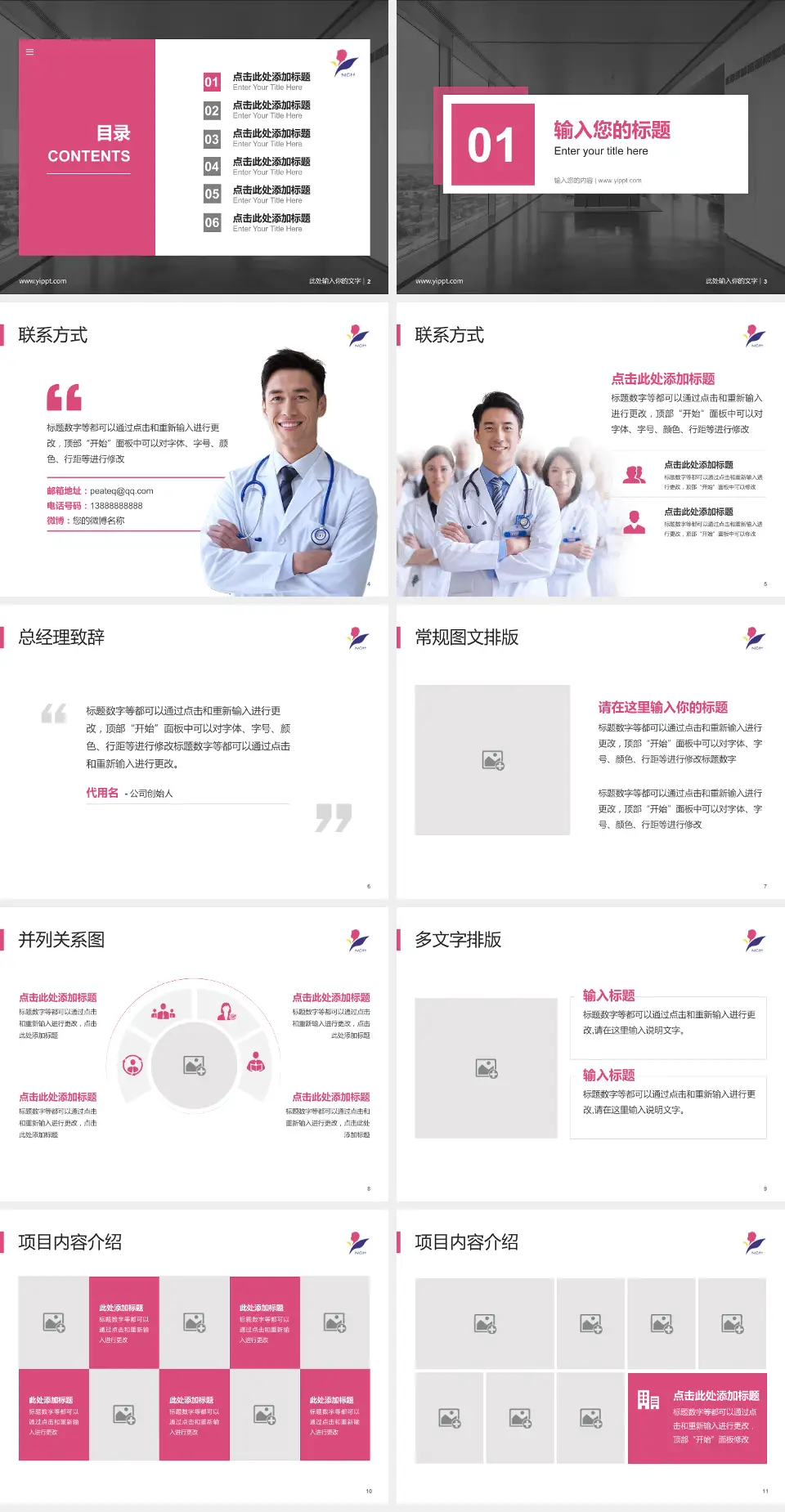 南京市儿童医院医疗知识普及PPT模板4:3格式幻灯片预览图2