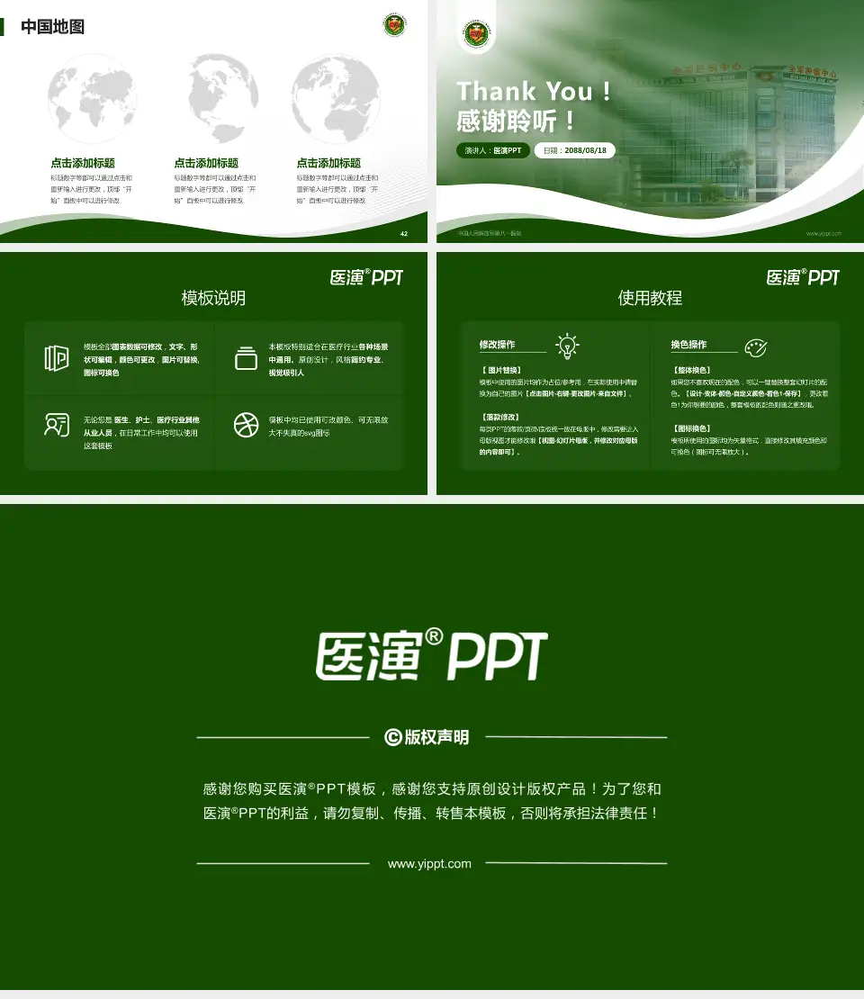 中国人民解放军第八一医院会议与研讨会PPT模板16:9格式幻灯片预览图6