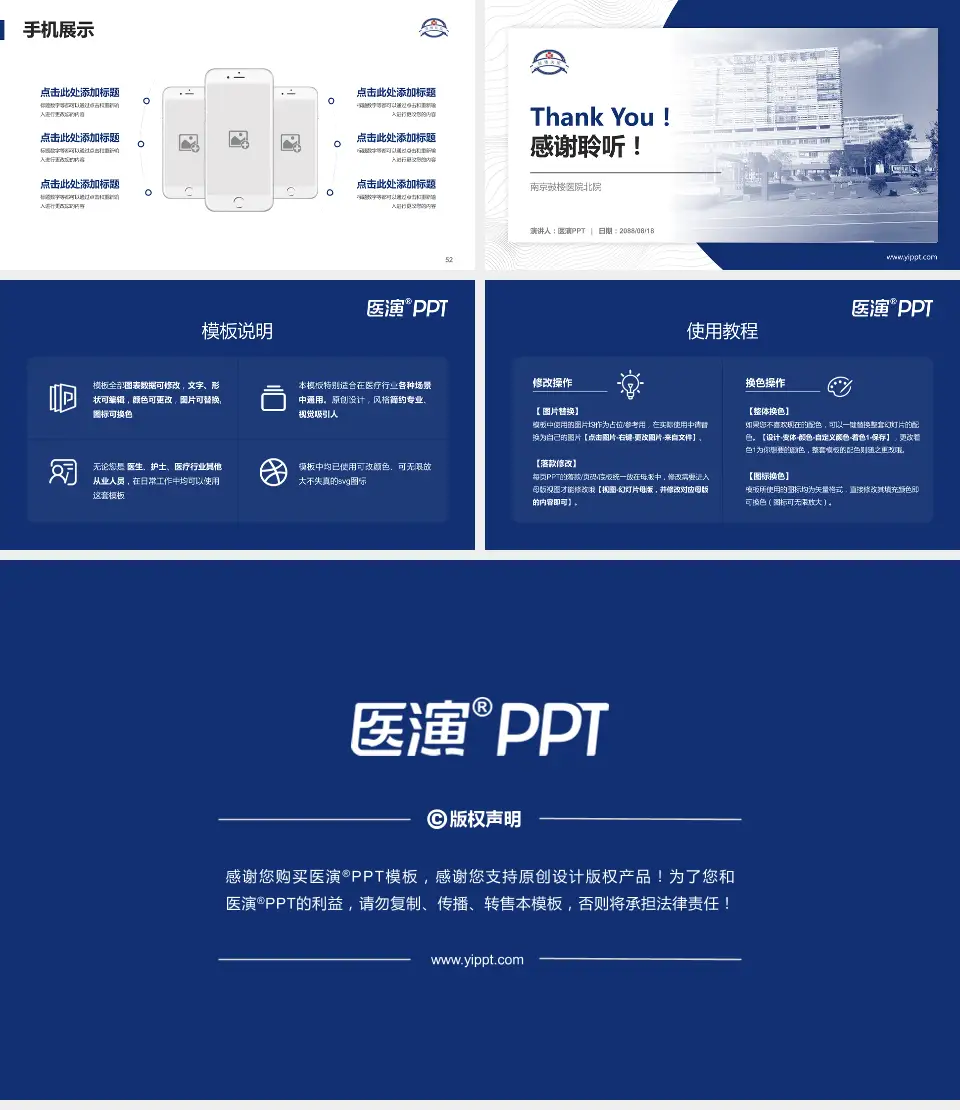 南京鼓楼医院北院医院管理报告PPT模板16:9格式幻灯片预览图7
