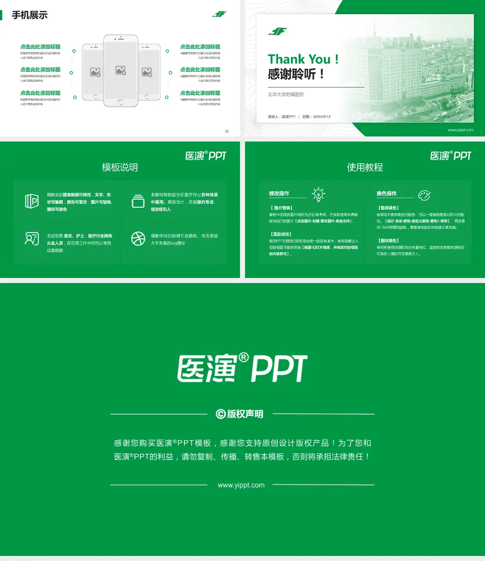 北华大学附属医院医院管理报告PPT模板16:9格式幻灯片预览图7