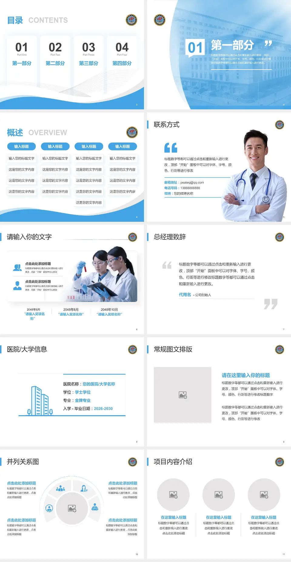 长春市中心医院会议与研讨会PPT模板4:3格式幻灯片预览图2