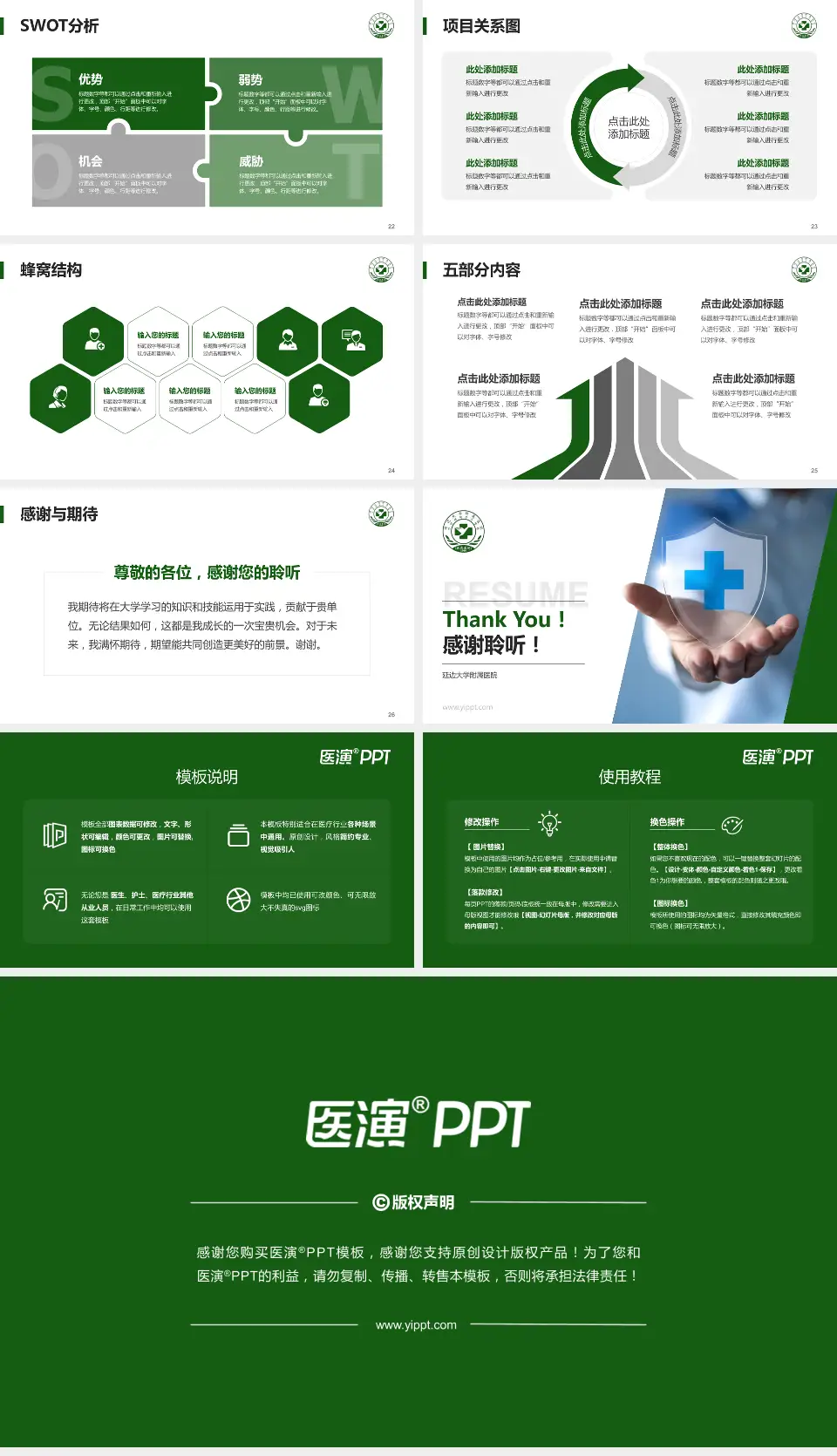 延边大学附属医院个人求职应聘简历PPT模板16:9格式幻灯片预览图4
